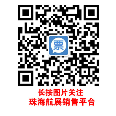 珠海航展官方预订平台 珠海航展官方预订平台