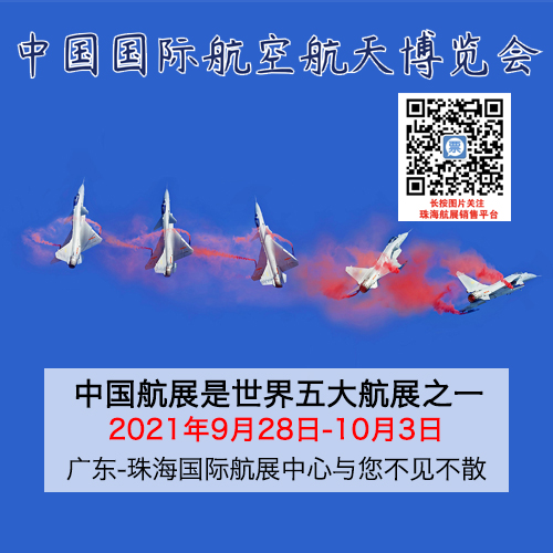 2021第十三届珠海航展普通票-电子票（刷身份证入场）